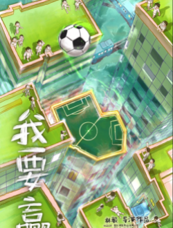 《我要赢》